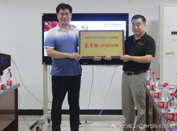 图为薛部长为“襄掌柜”大力电工襄阳股份有限公司授牌