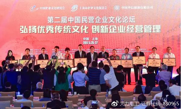 图为此次中国民营企业文化论坛颁奖现场